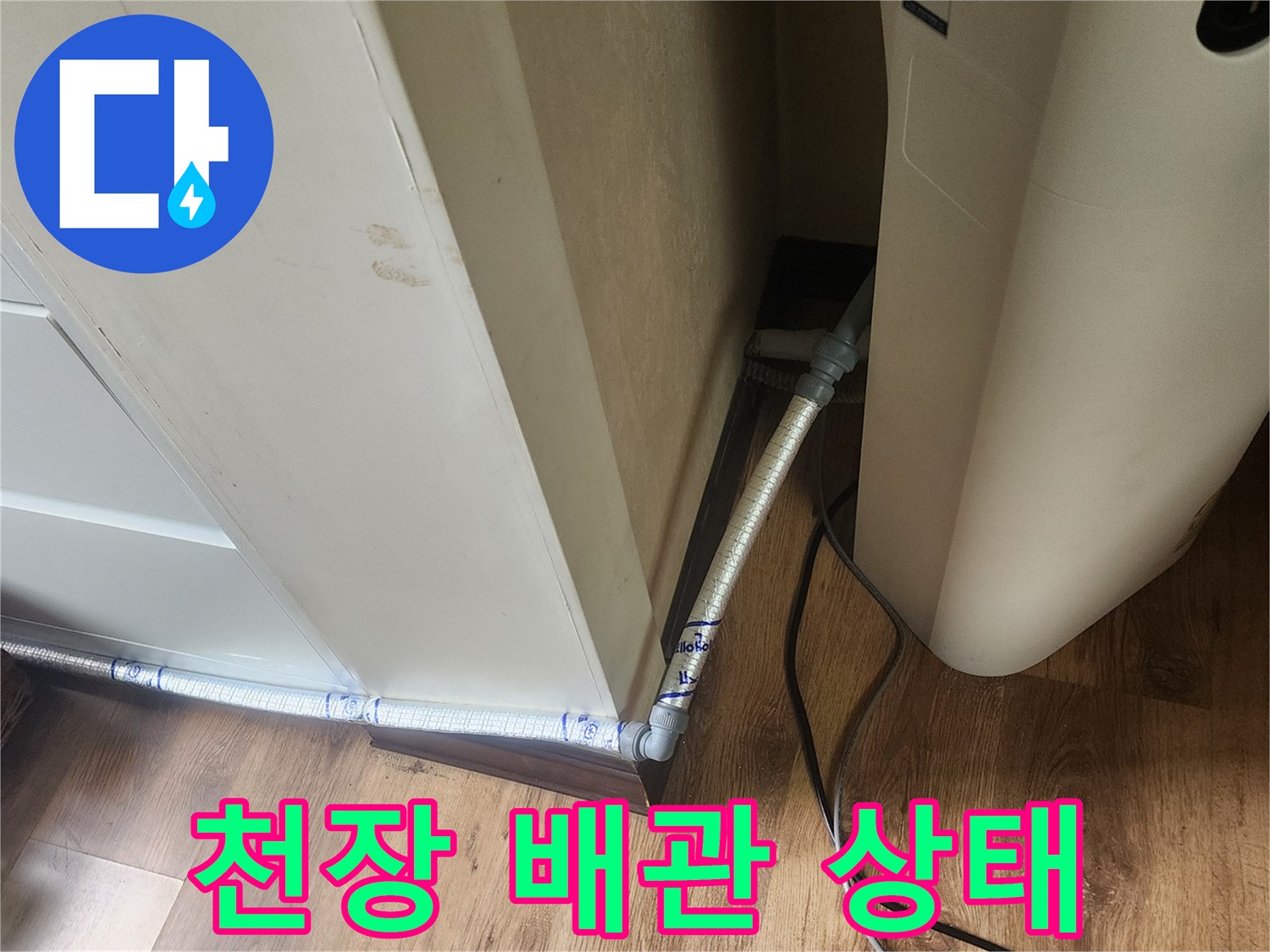에어컨-드레인-호스-주변-상태-확인
