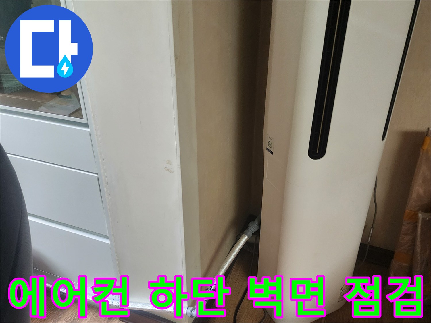 에어컨-배관-연결부-및-벽면-틈새-상태