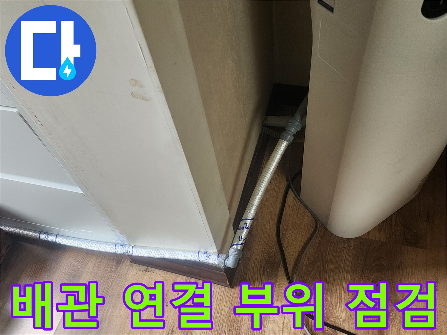 에어컨-배수-라인-연결-상태-촬영