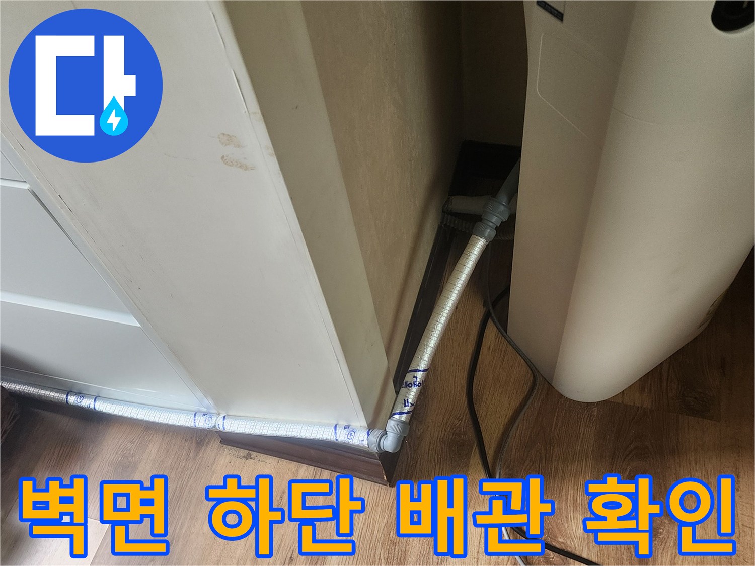에어컨-본체-하단-배수-배관-상태