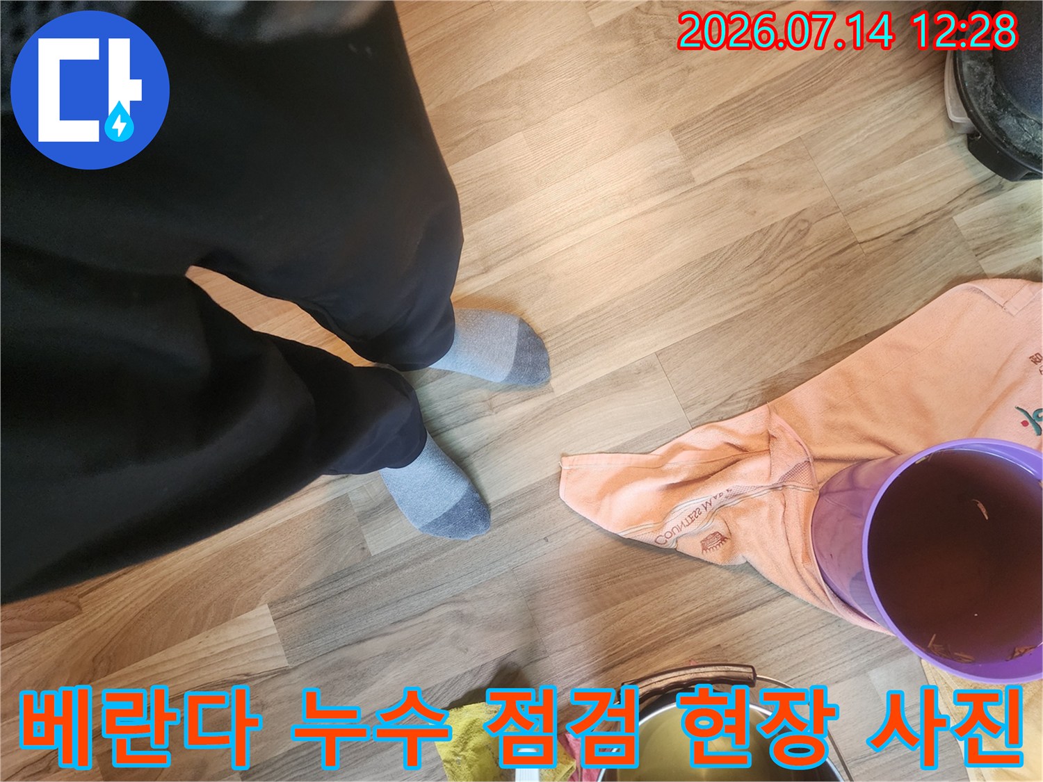 장비가 세팅된 베란다 바닥과 작업용 물통