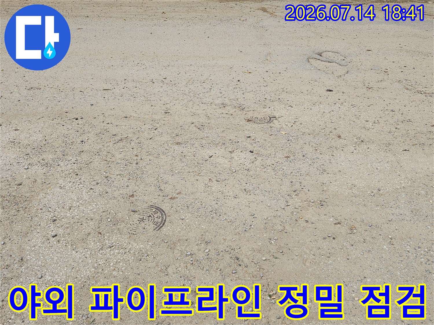 노출된 배관과 주변 토사의 상태를 분석하여 누수 지점을 찾는 과정