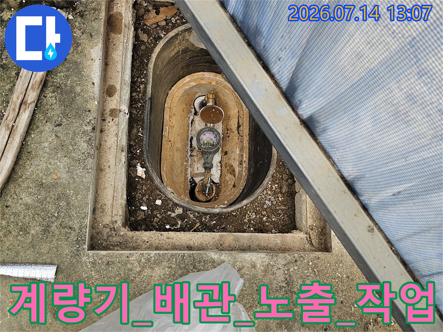 계량기 함 내부의 노출된 배관과 흙이 묻은 현장 모습