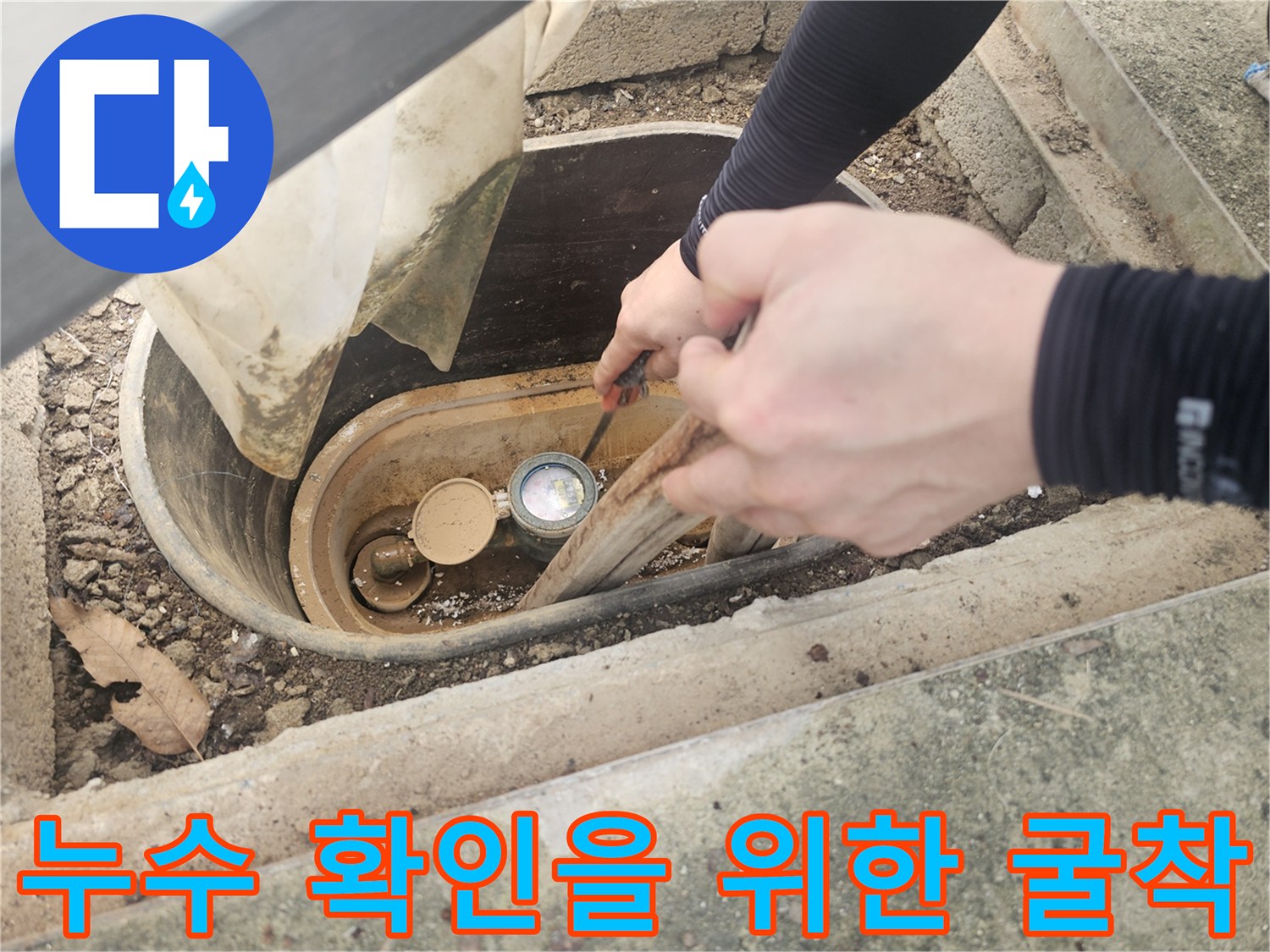 계량기함-내부-배관-상태-정밀-확인