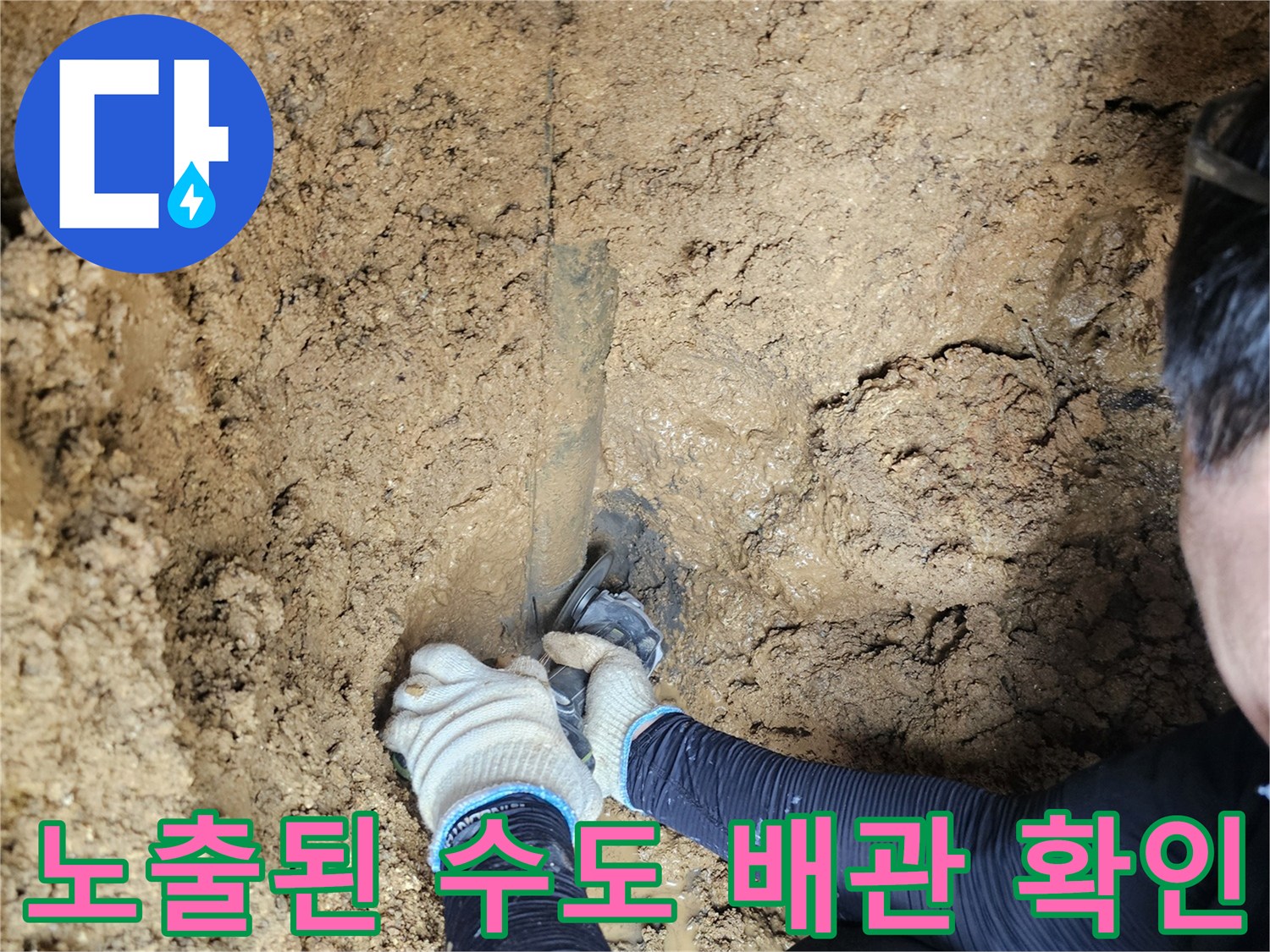 누수-부위-파악을-위한-배관-굴착-현장