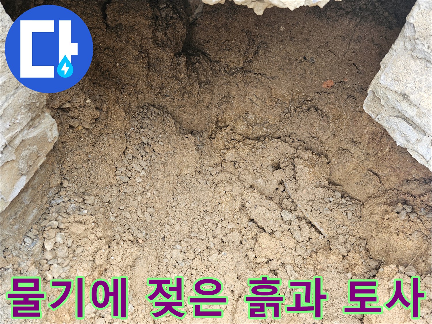 배관 파손 확인을 위해-파헤쳐진 젖은 토사와 흙더미