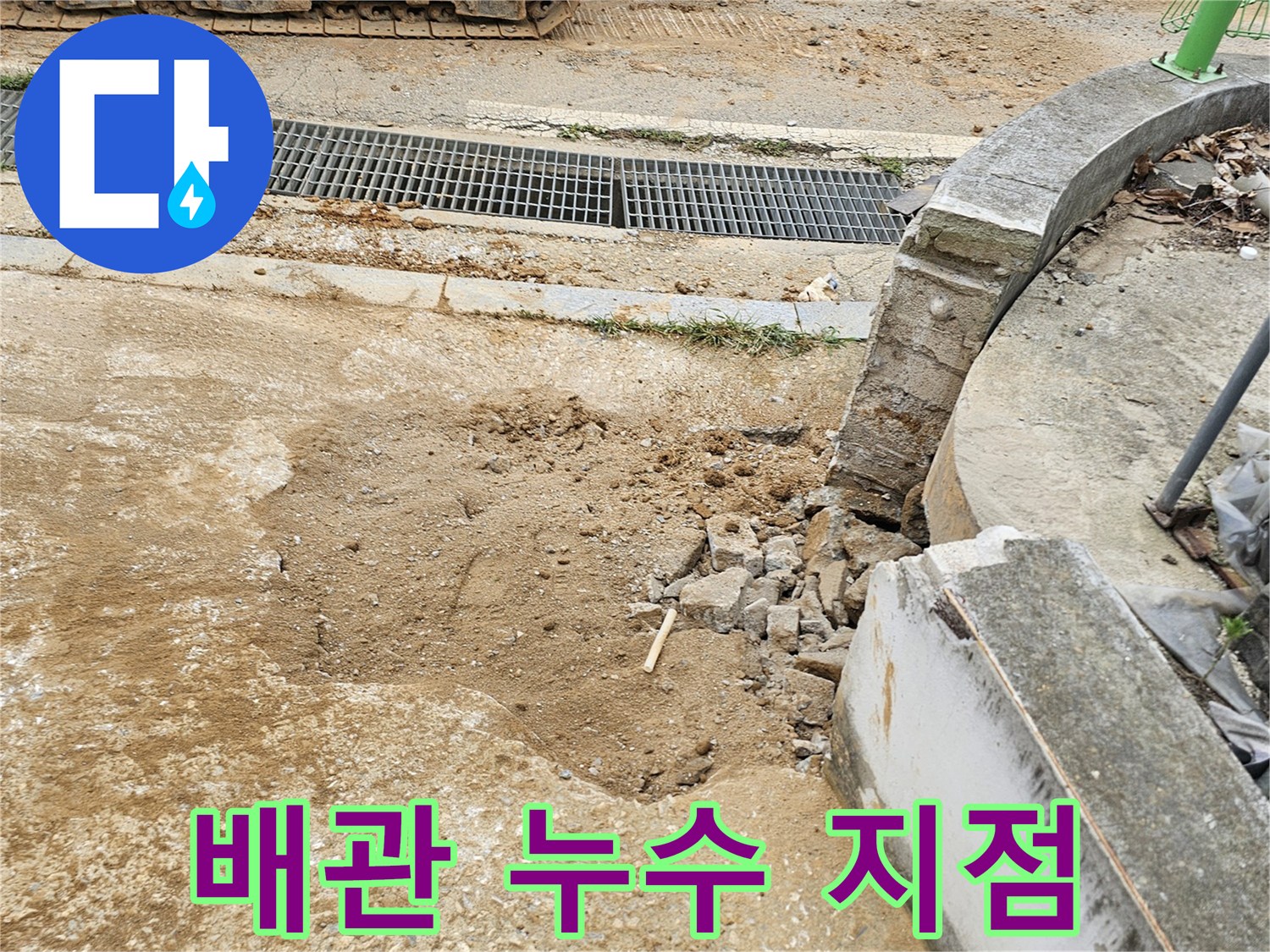 콘크리트-층-아래에-드러난-누수-의심-지점입니다