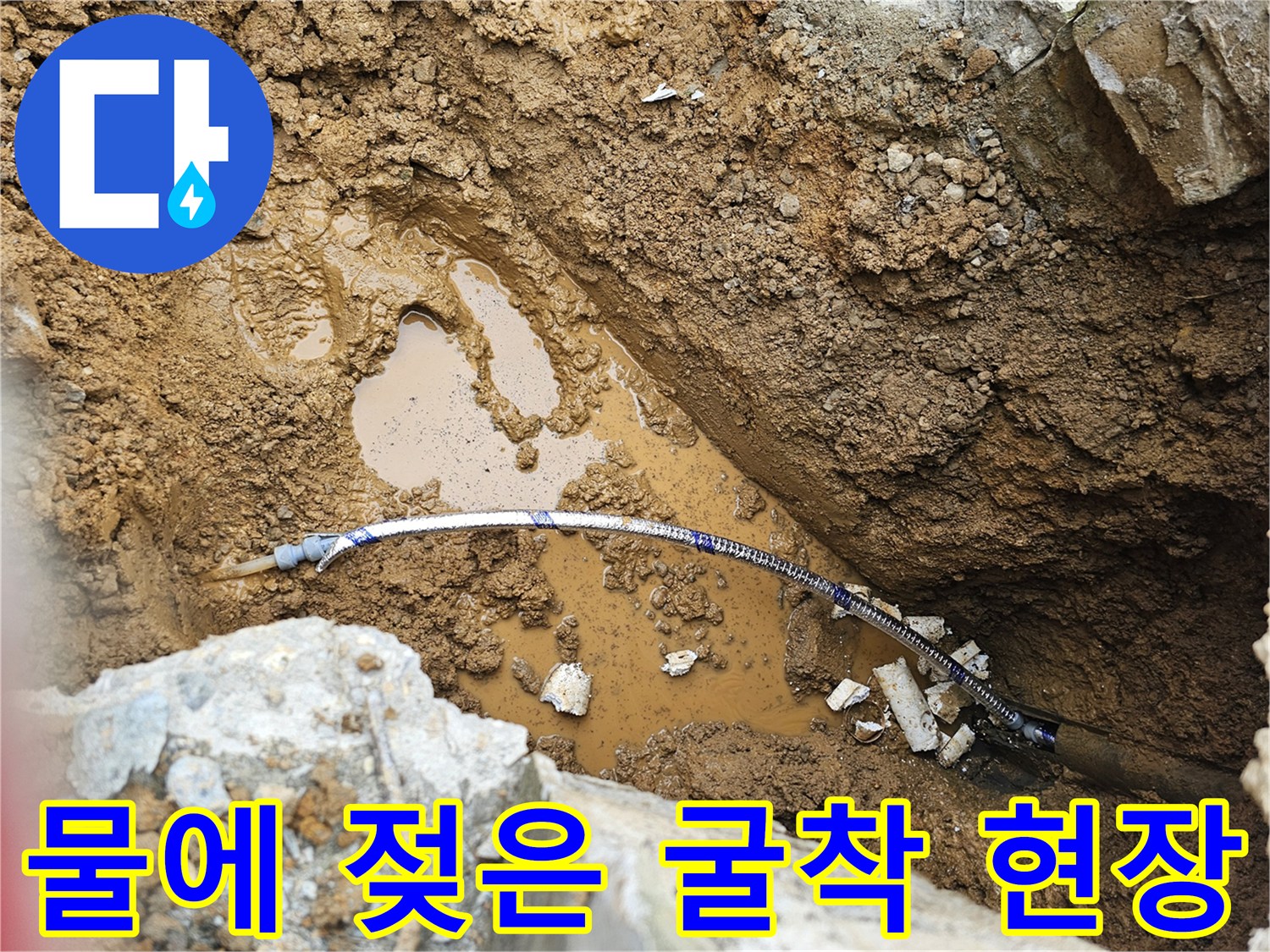 화성 향남-계량기 인근 젖은 토사와 노출된 배관