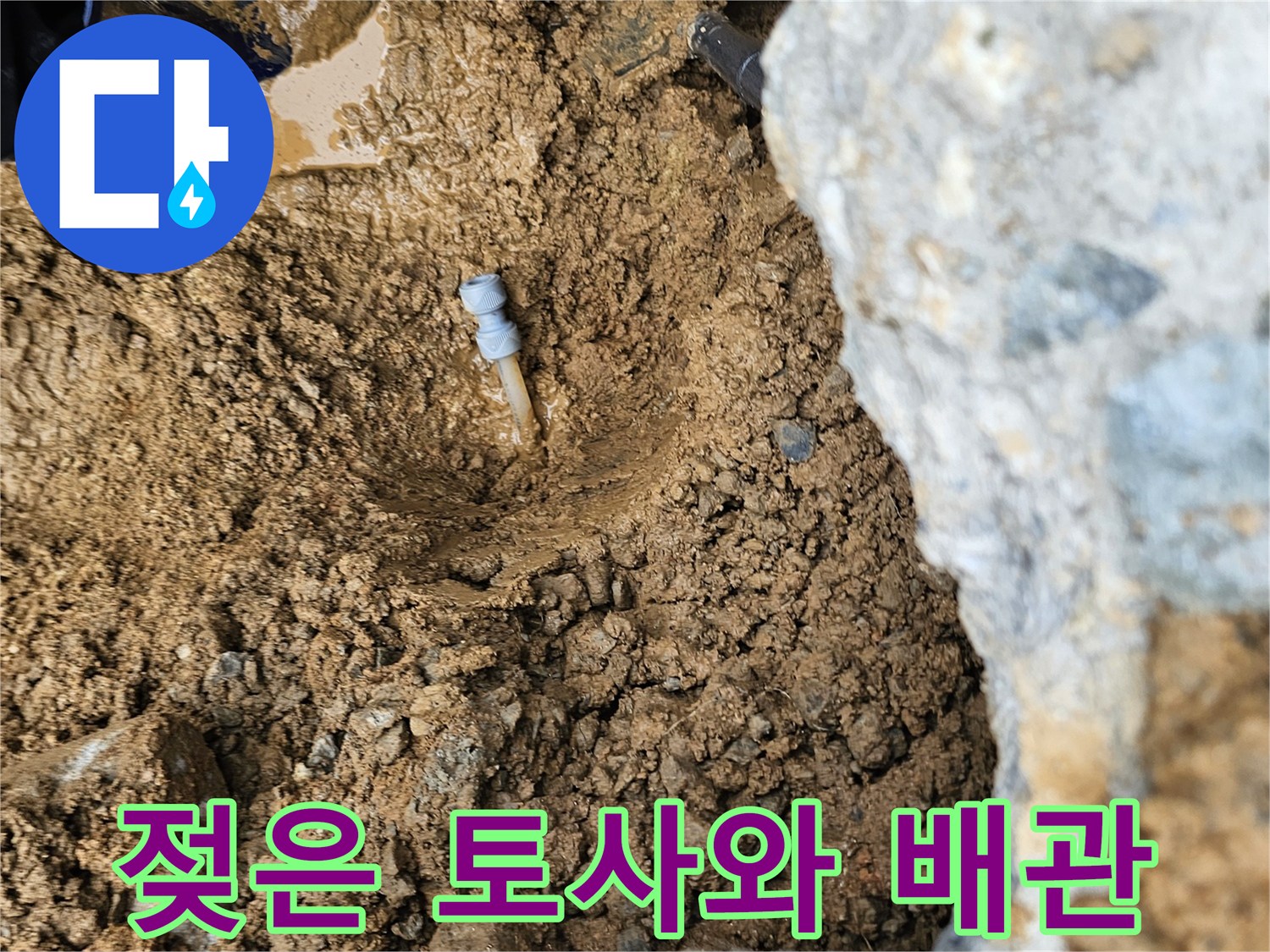 화성-향남-계량기-주변-누수-지점-배관-확인