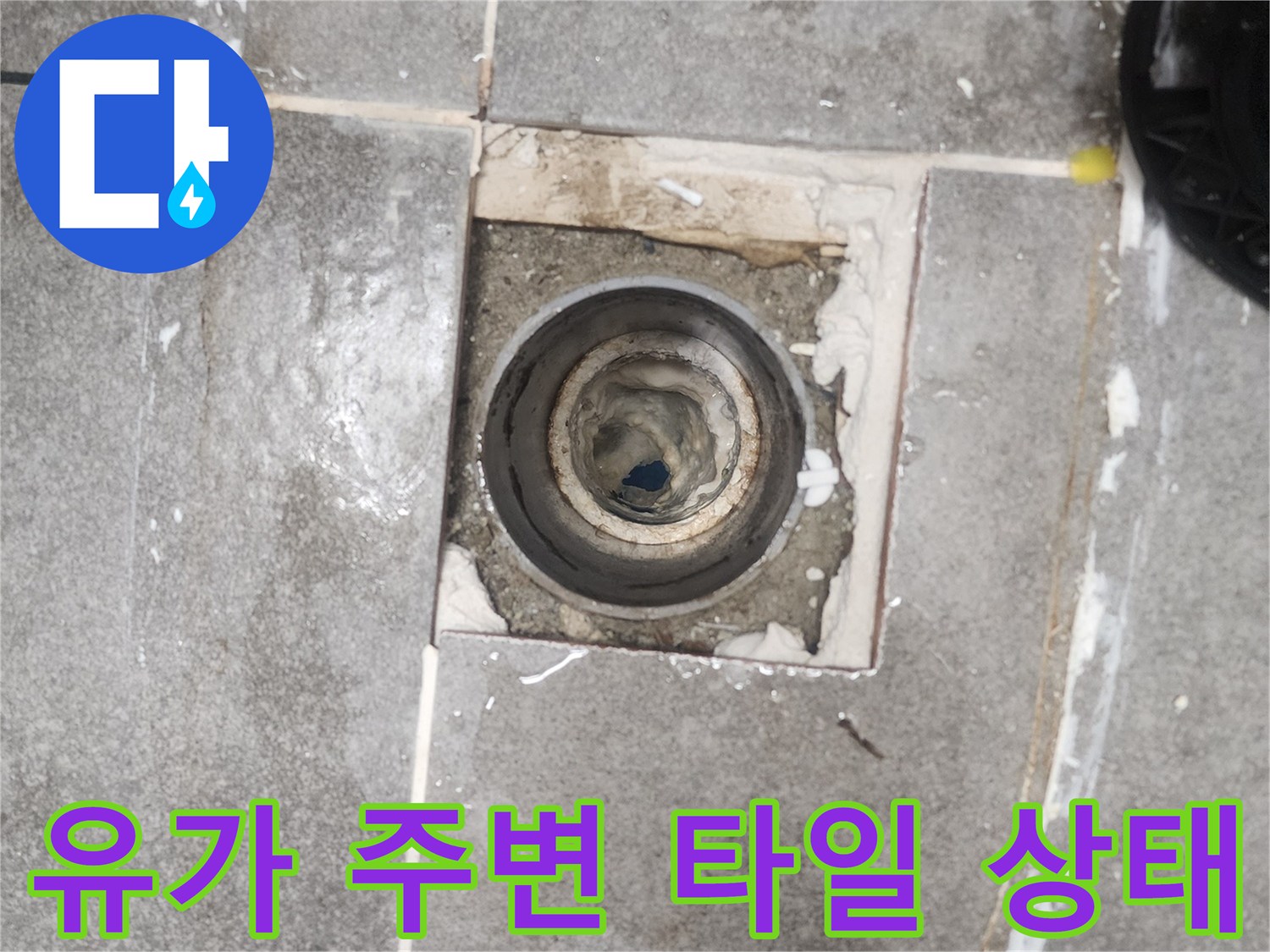 분당 현장 욕실 유가 주변의 방수층 손상 부위입니다.