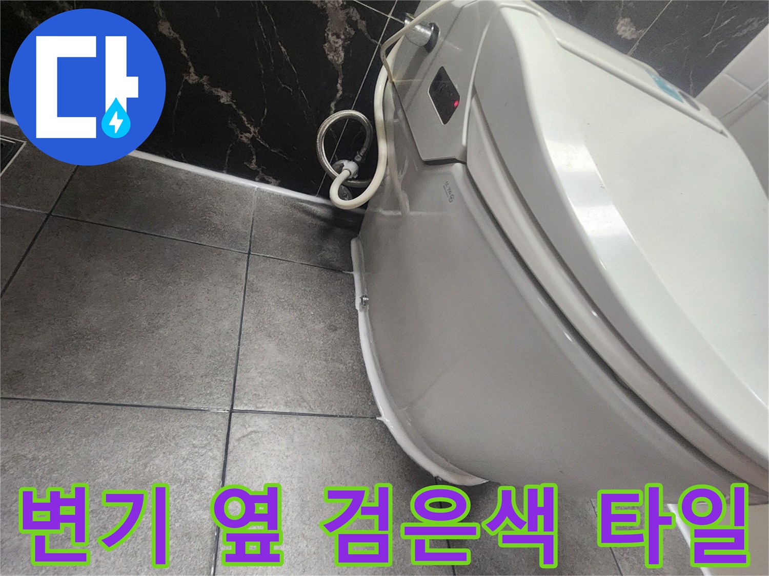 욕실-변기-옆쪽-대리석-패턴-타일-상태