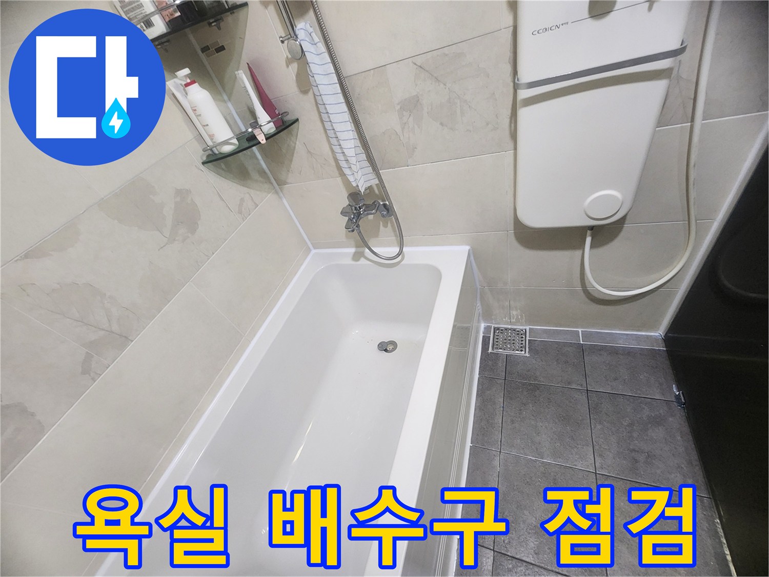 하얀색-욕조-옆-배수구-및-바닥-타일