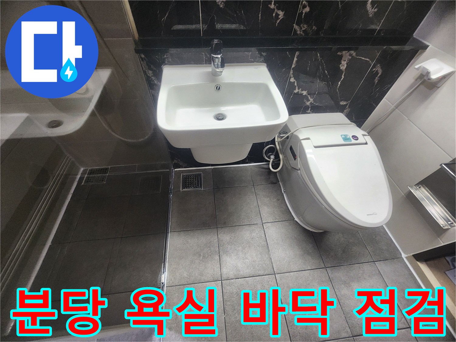 화장실-변기-및-세면대-하부-배수구-상태