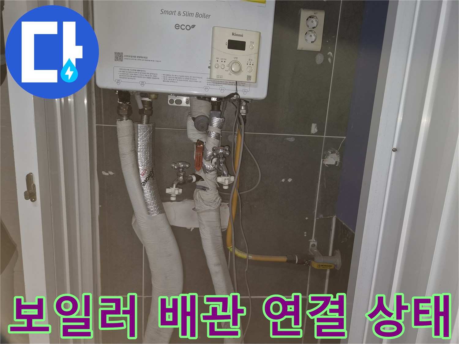 보일러-하단-배관-및-밸브-점검-모습