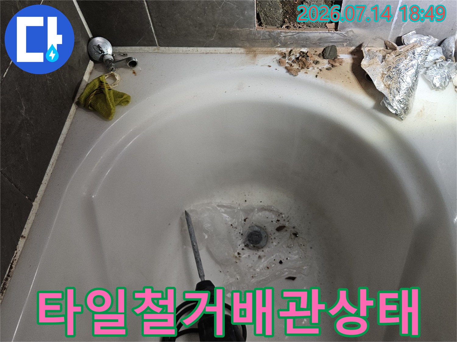 욕조 수전 쪽 배관 누수를 확인하기 위해 타일을 제거한 후 노출된 내부 모습