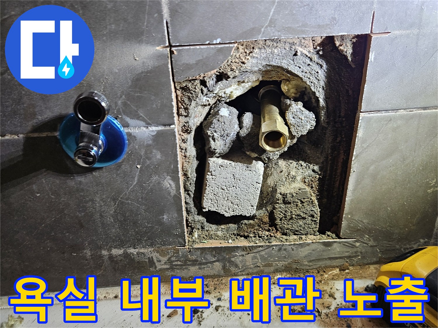 타일 제거 후 드러난 벽면 속 수도 배위와 부속품
