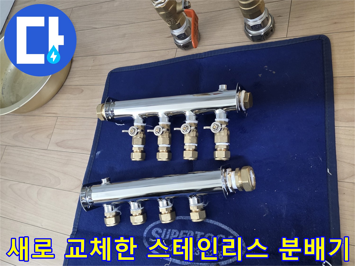 교체 완료된-깨끗한-스테인리스-분배기와-공구들