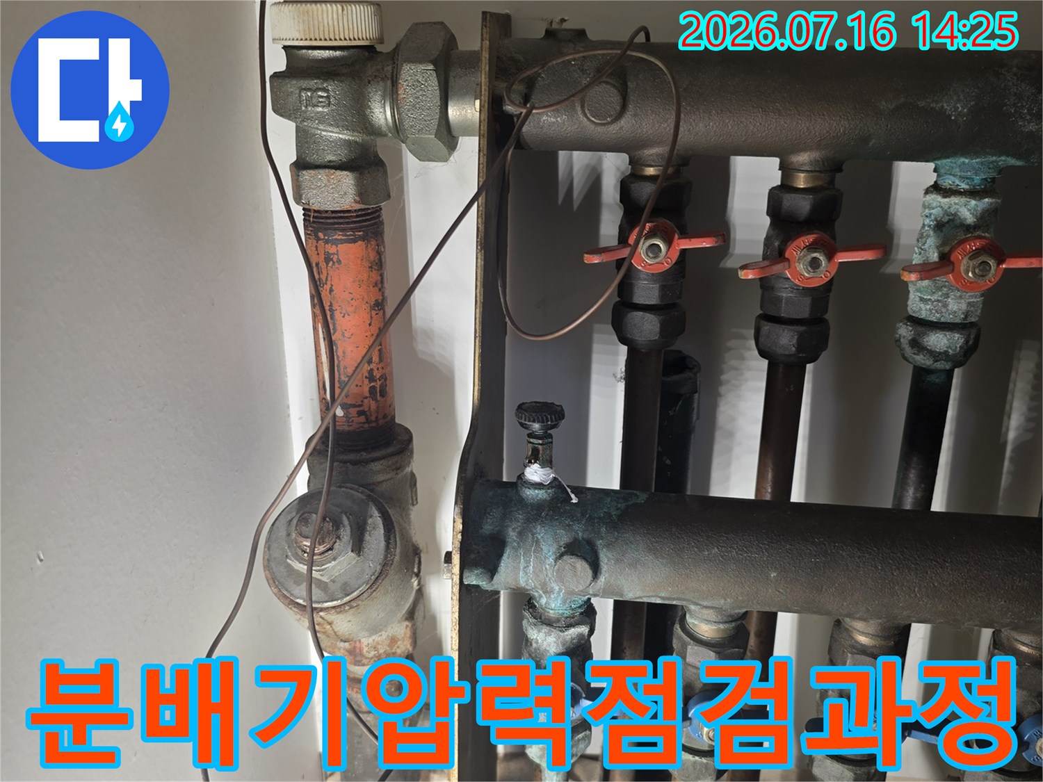 노후된 분배기와 배관에 압력 점검용 호스를 연결한 모습