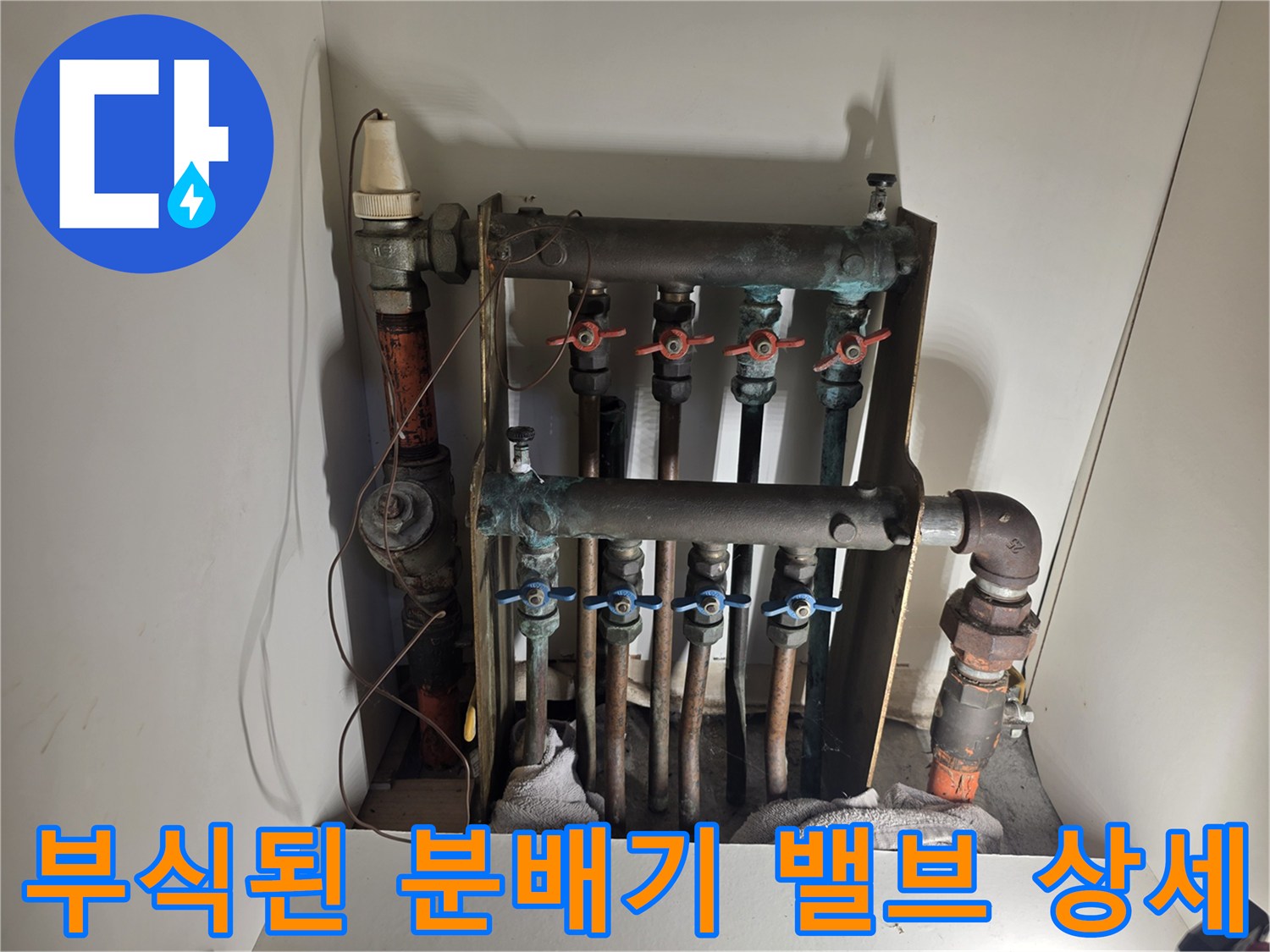 노후화되어-부식된-보일러-분배기-현장-사진