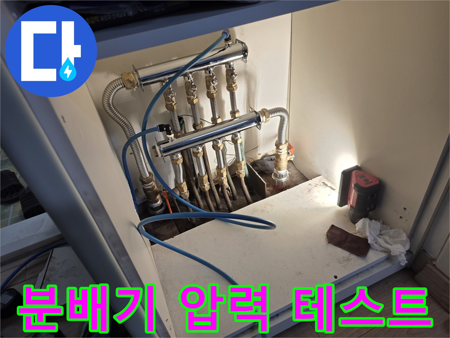 보일러 분배기 연결부의 누수 지점 확인을 위한 점검 과정