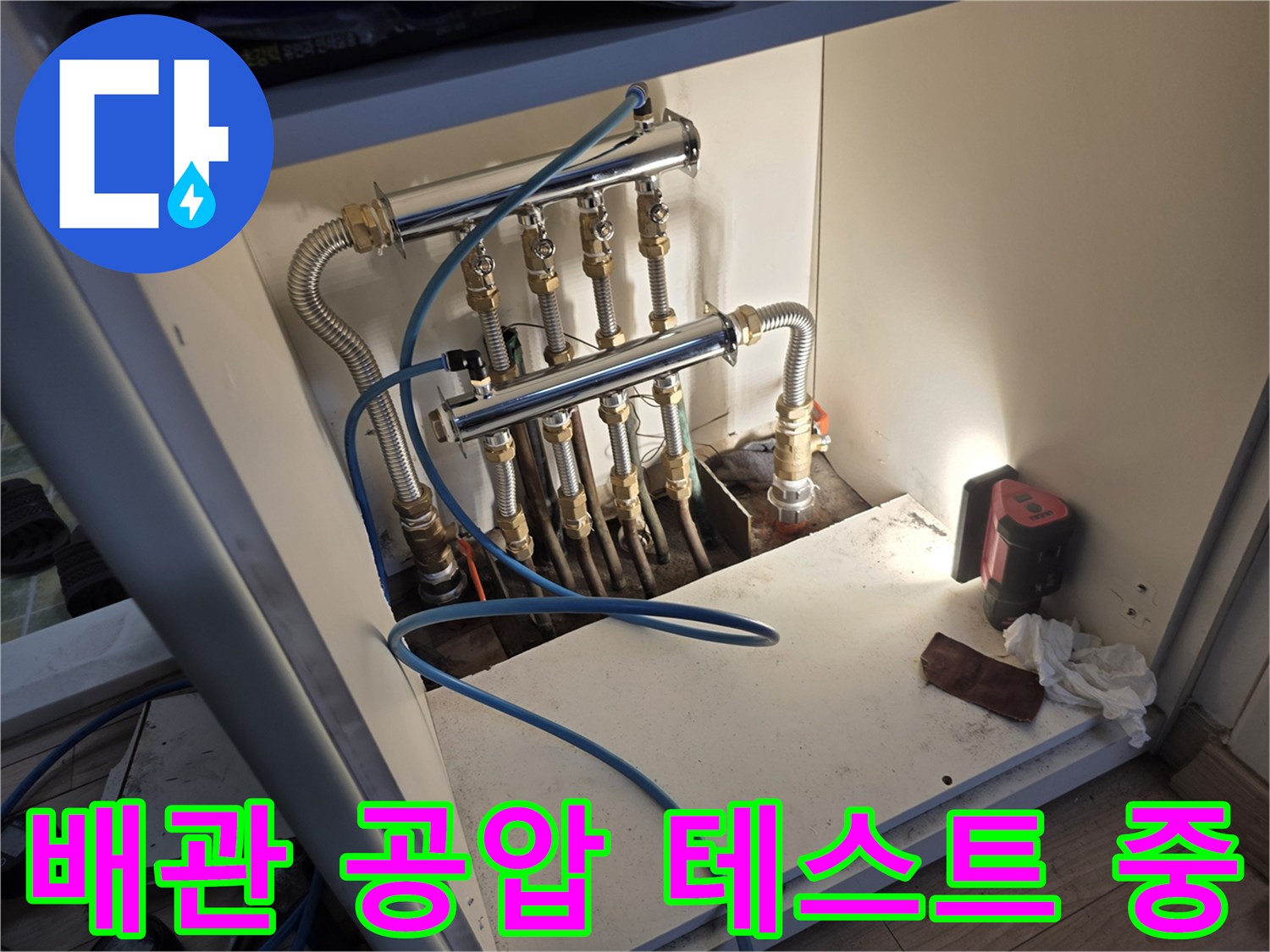 보일러-분배기에-연결된-파란색-공압-테스트-호스