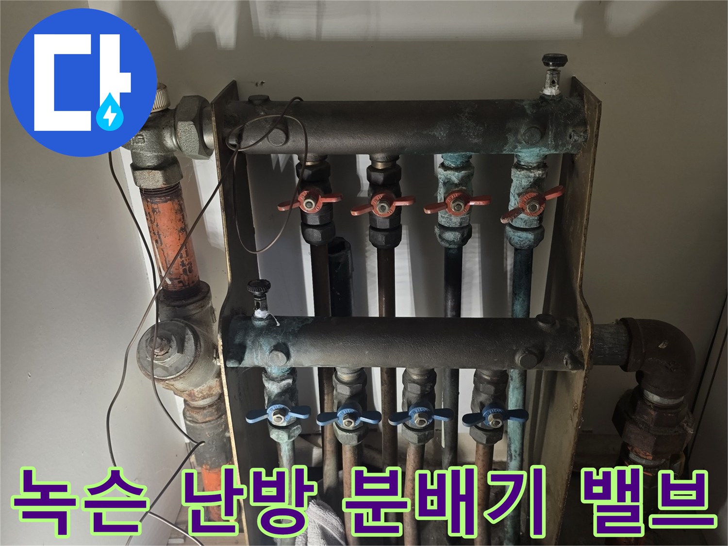 부식된 금속재질의-보일러 분배기 밸브 부위