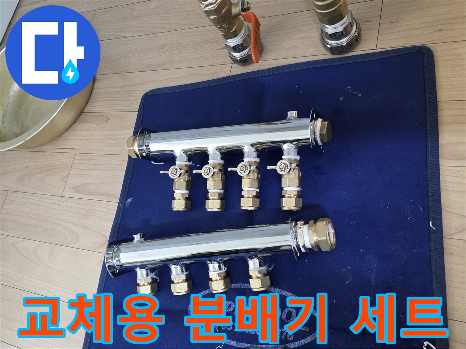 새로 설치된 스테인리스 분배기와 작업용 공구