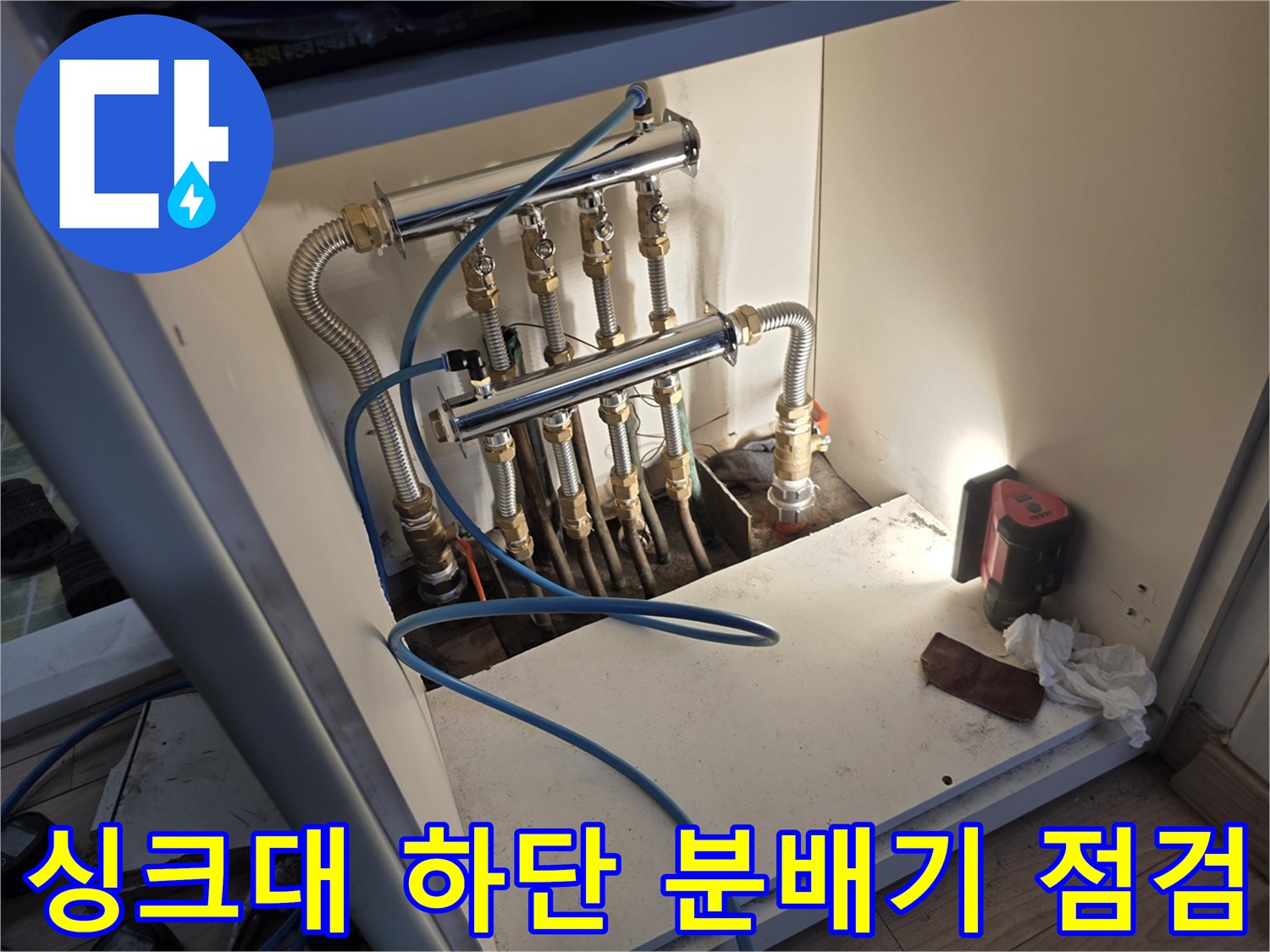 싱크대-하부장-내부-보일러-분배기-상태-확인