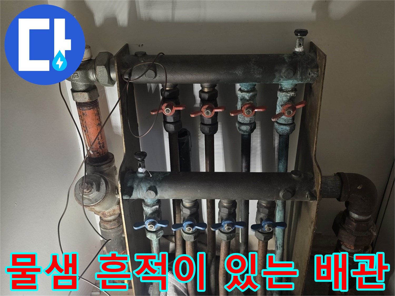 은평구-아파트-노후-배관의-부식된-분배기-연결-모습