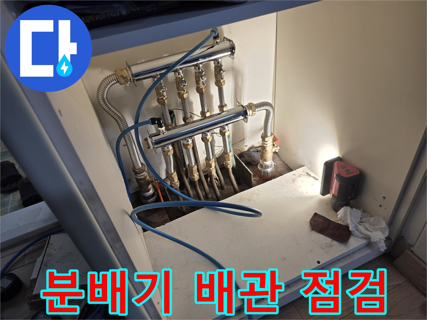 은평구-아파트-싱크대-하단-보일러-분배기-누수-점검-현장
