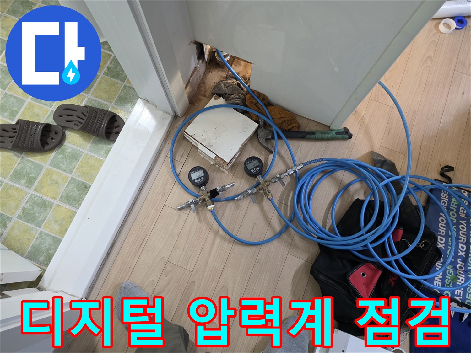 파란색 호스와 연결된-디지털 압력 측정기-배관 기밀 테스트 중