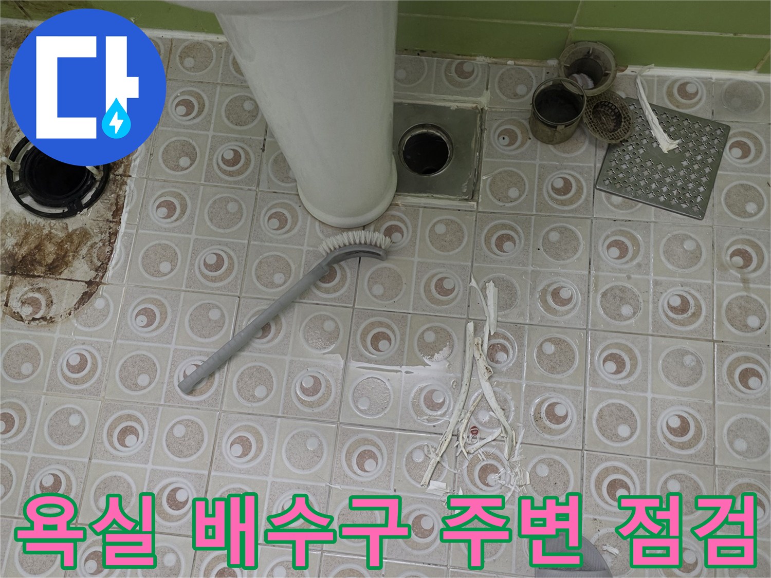 구리 욕실 현장-배수구 유가 탈거 후 상태