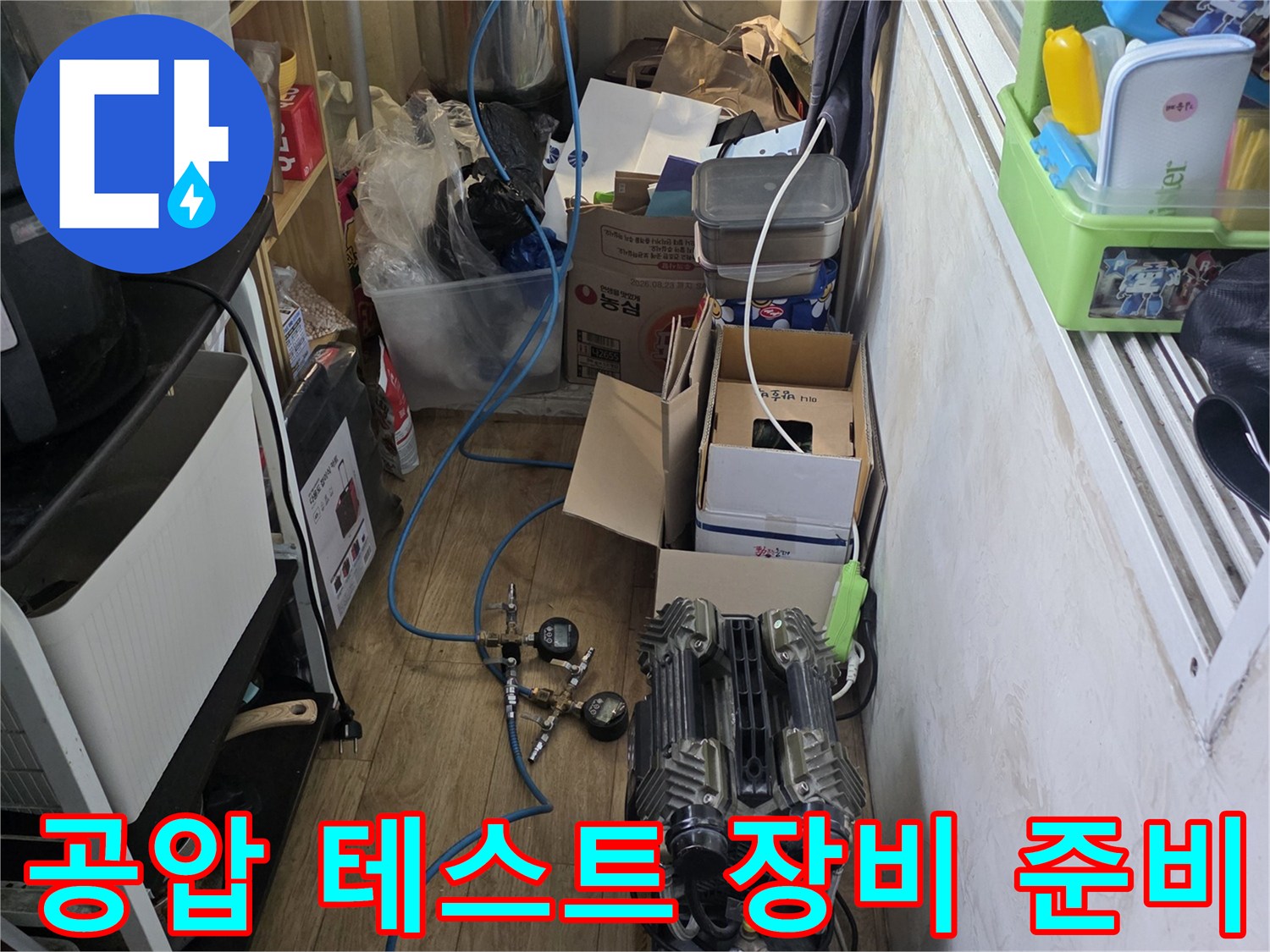 배관 압력 체크를 위한-에어 호스와 컴프레셔 장치