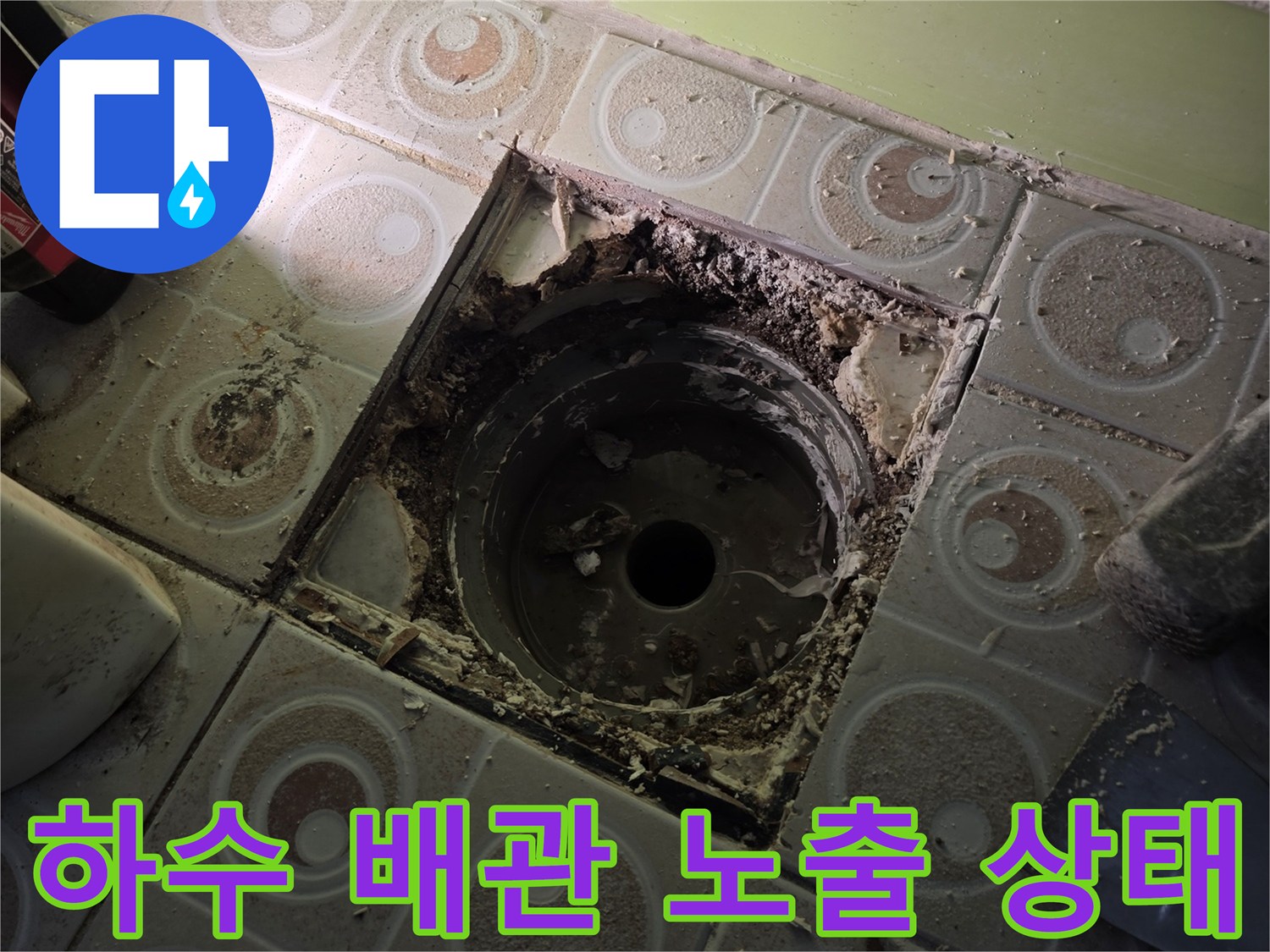 욕실-배관-주변-오염된-방수층-및-이물질-상태