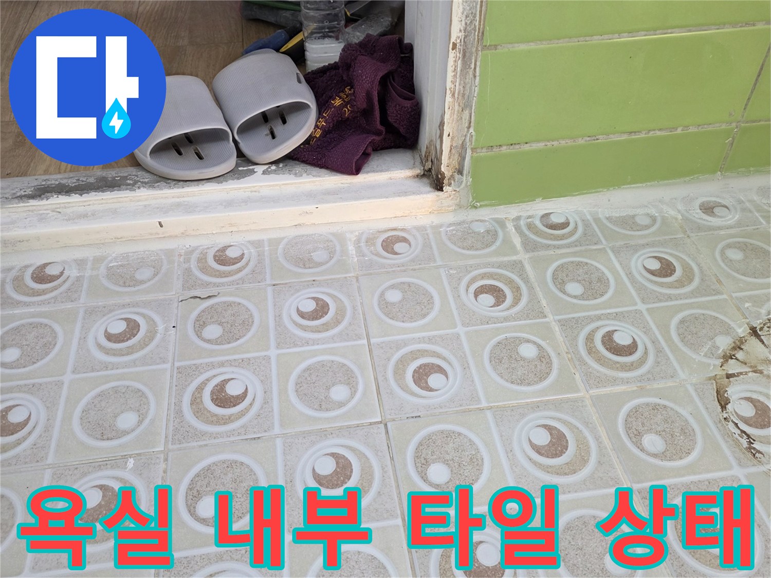 점검 중인-구리 수동 현장의 욕실 타일 경계선