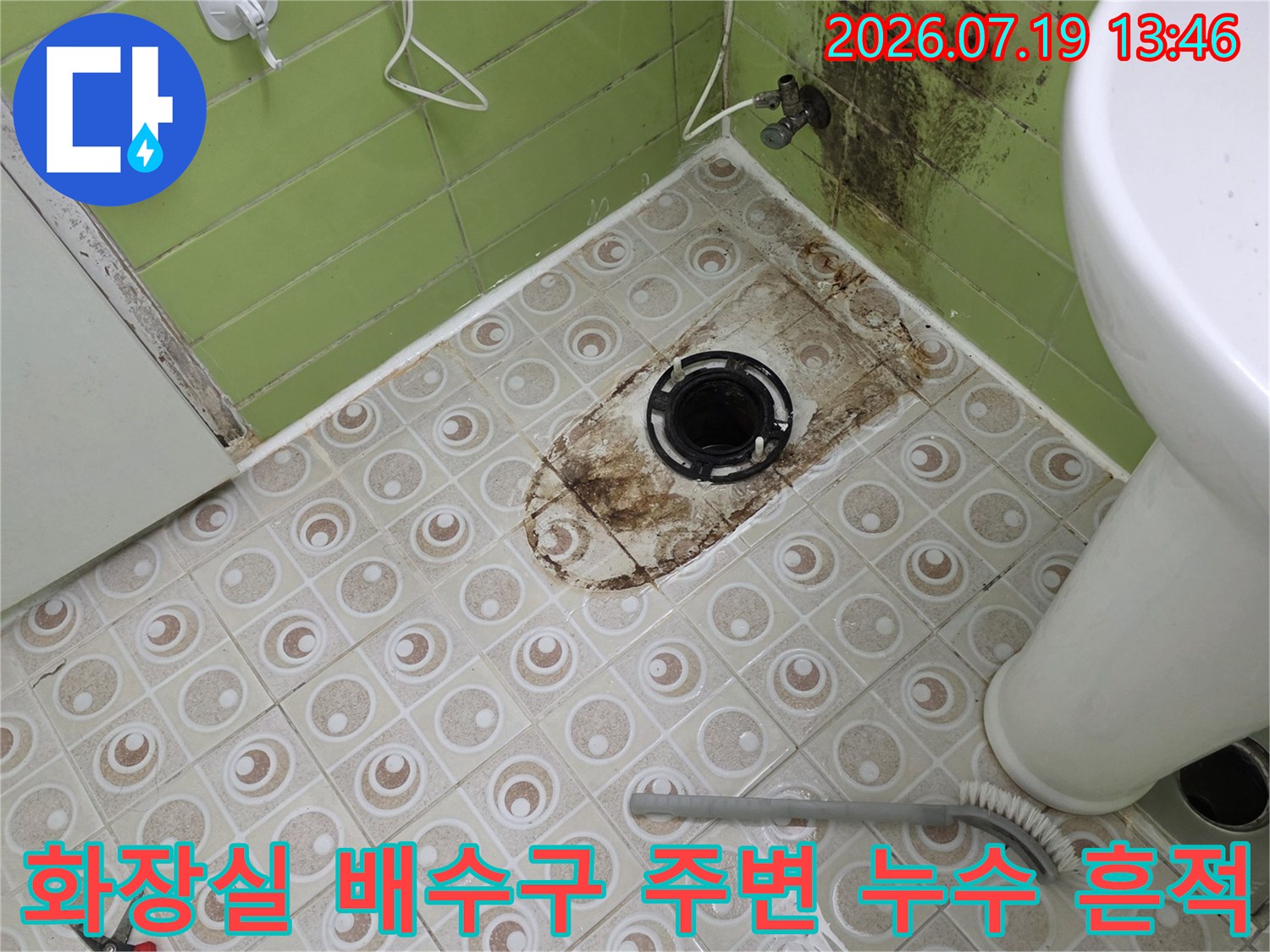 화장실-바닥-배수구-주변에-검은색-오염과-곰팡이가-심하게-형성된-누수-현장-사진