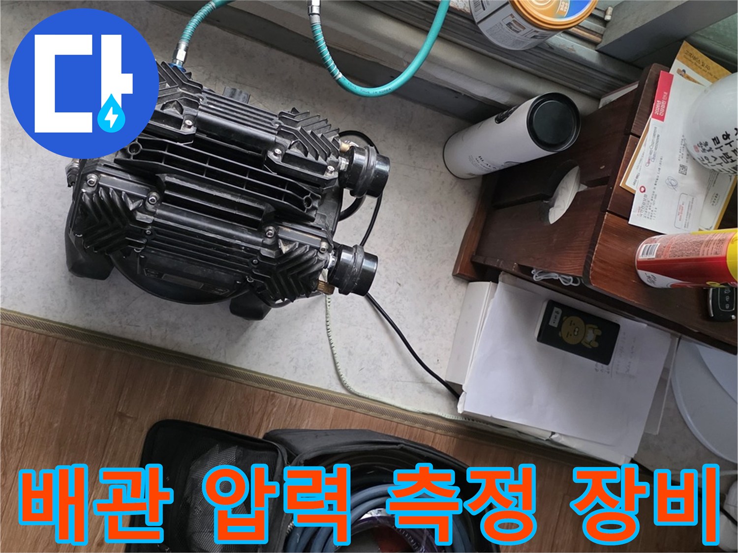 배관 누수 여부를 확인하기 위한 공압 테스트기 설치 상태