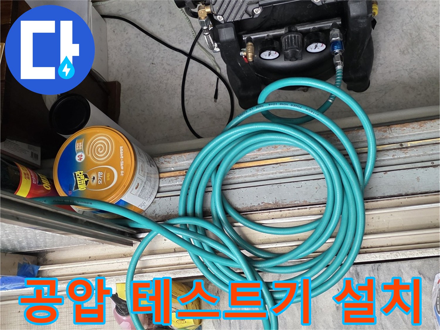 배관-누수를-찾기-위한-공압-테스트-장비-세팅