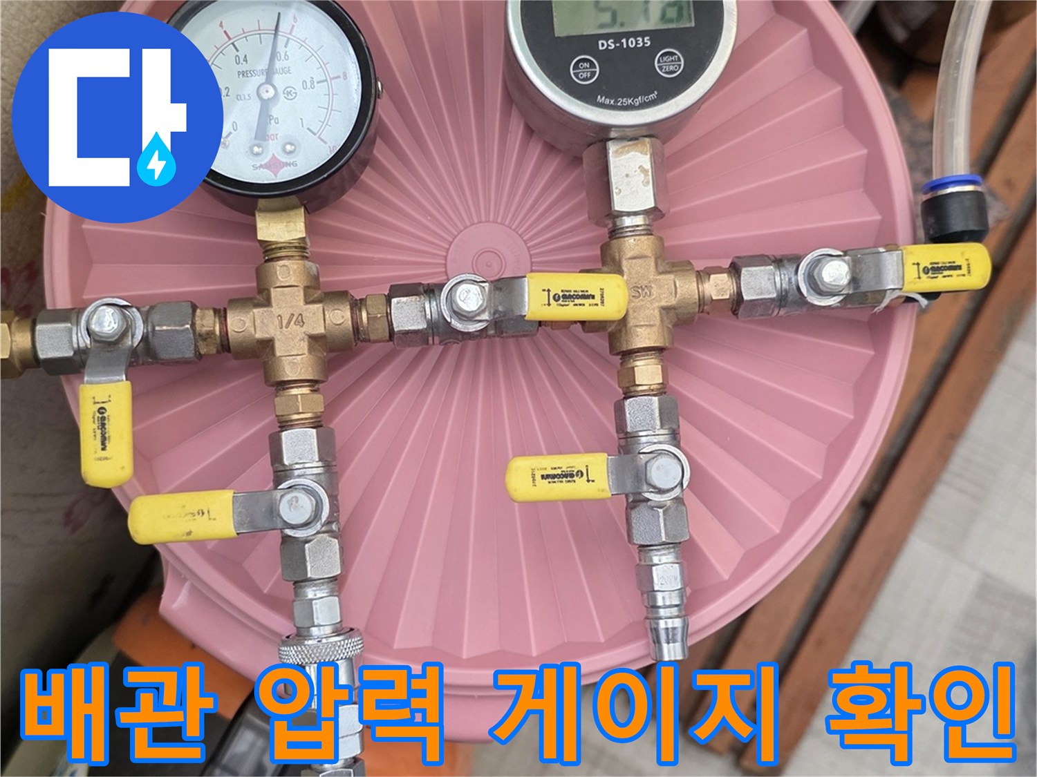 배관 분기 밸브와 디지털 압력계가 결합된 누수 점검 장비