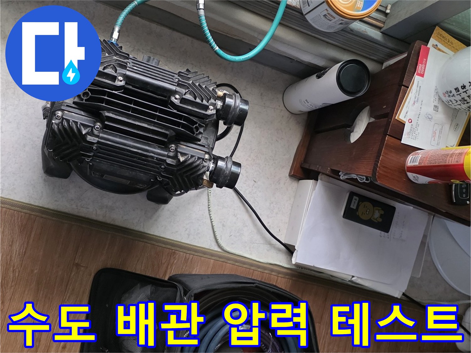 배관의 기밀성을 체크하기 위한-공압 펌프와 호스 연결 상태