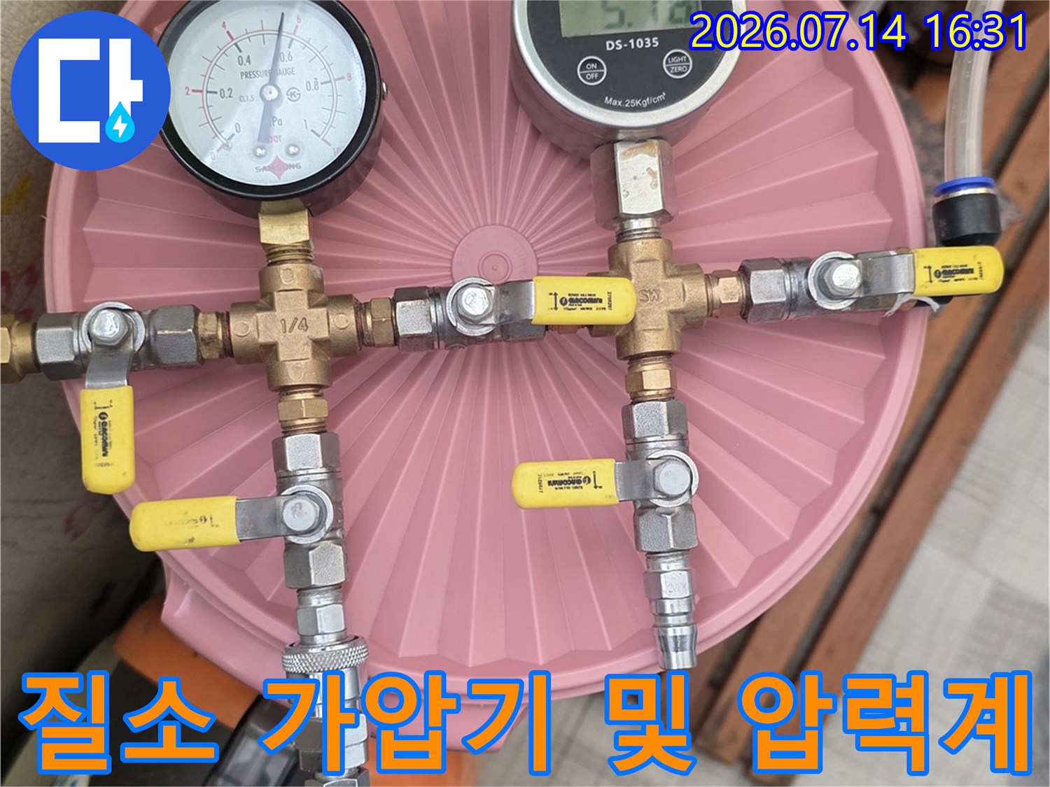 상수도 배관의 기밀성을 확인하기 위한 질소 압력 테스트 장비 세팅