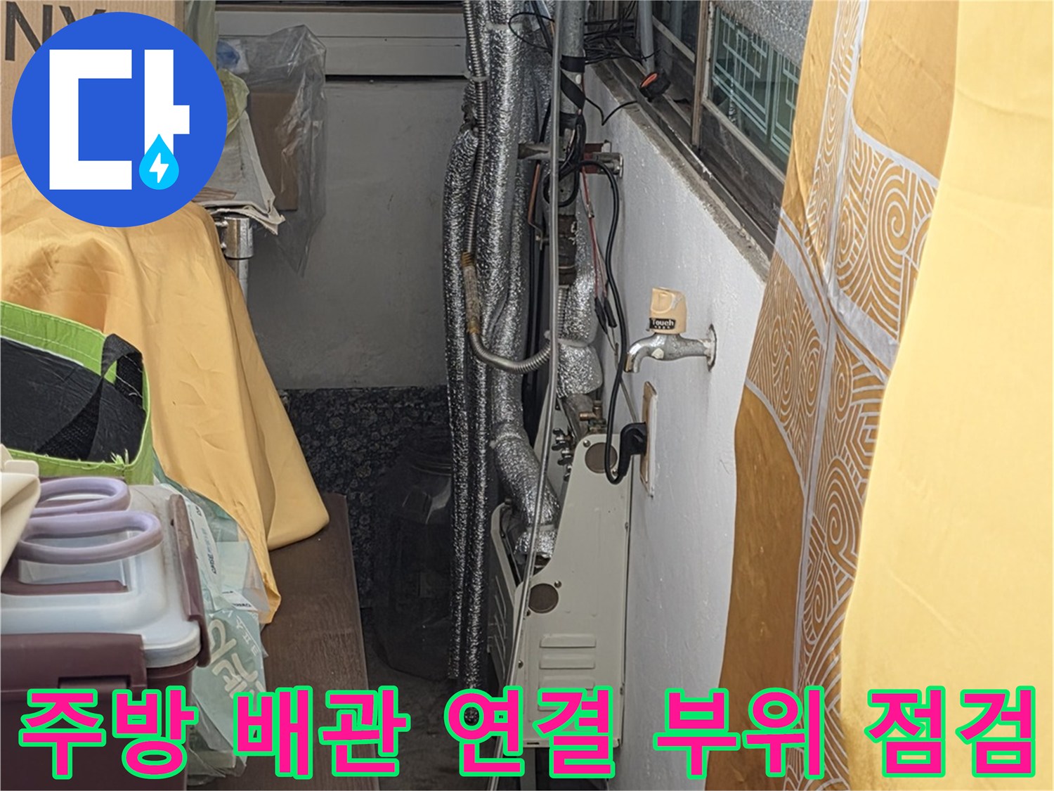 싱크대-아래쪽-복잡한-배관-연결-및-수전-라인-확인