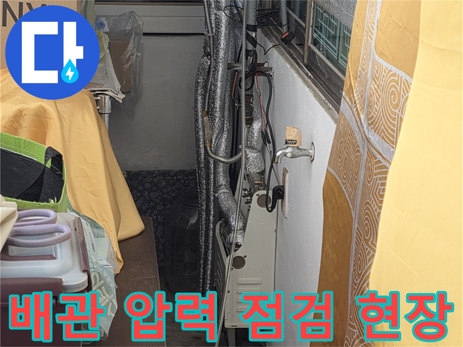 싱크대 하부 배관-압력계 연결 상태 확인