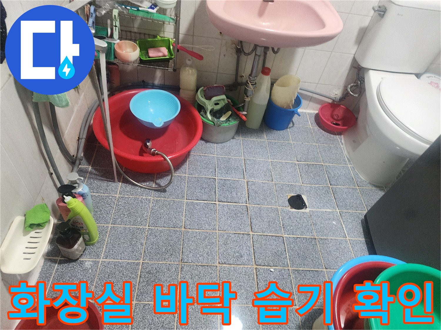 욕실-배관-주변-타일-습기-상태-촬영