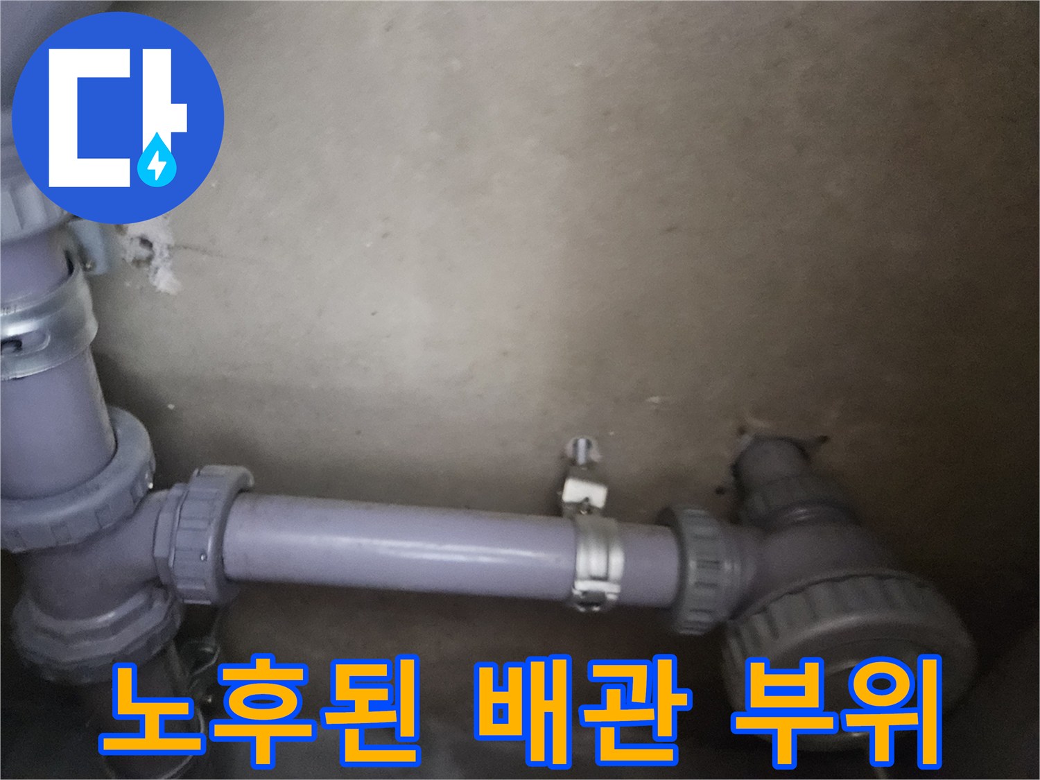 노후되어-부식이-진행된-배관-연결-지점