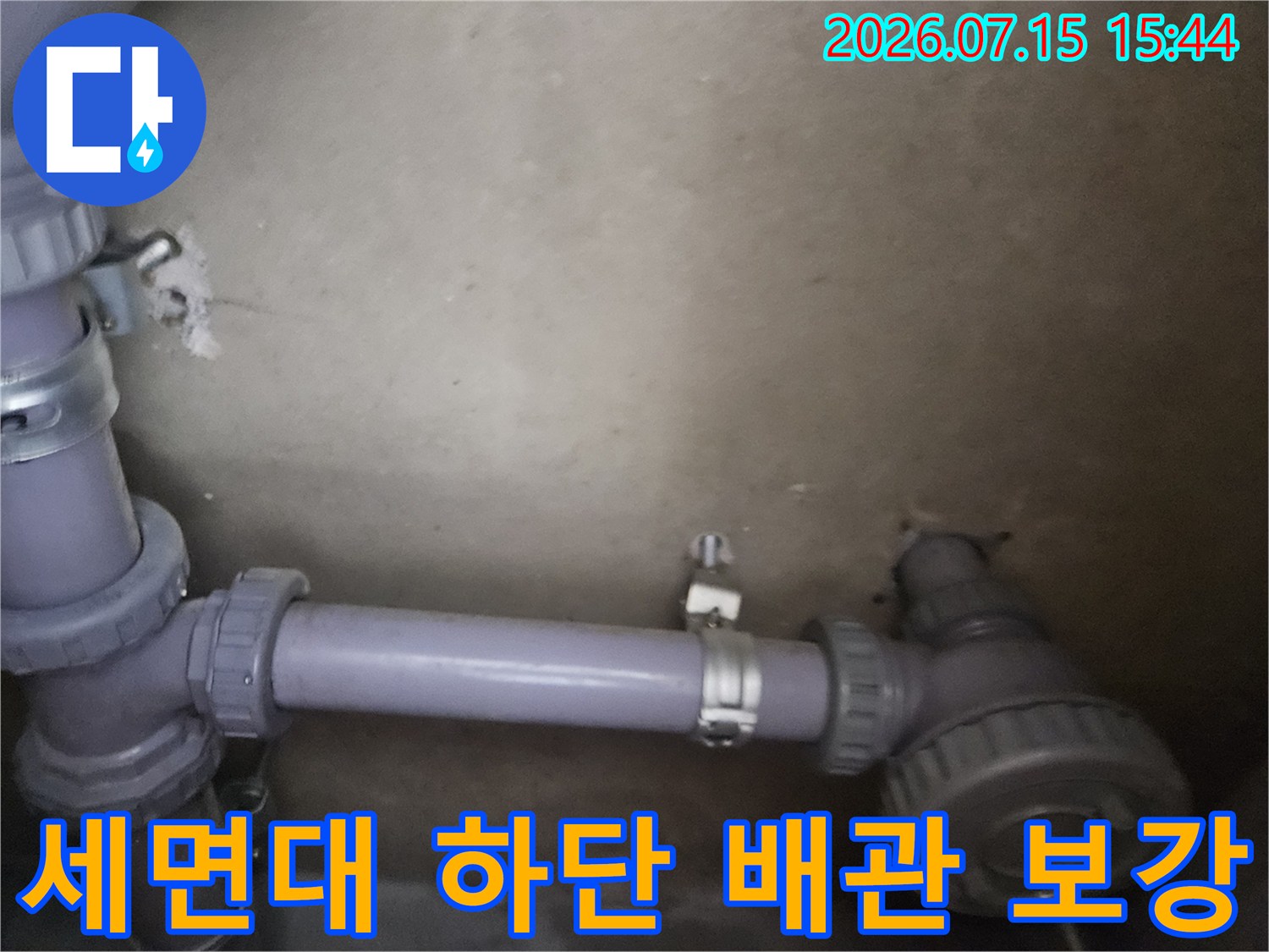 노후된 세면대 아래쪽 수동 및 온수 배관 연결부 교체 작업