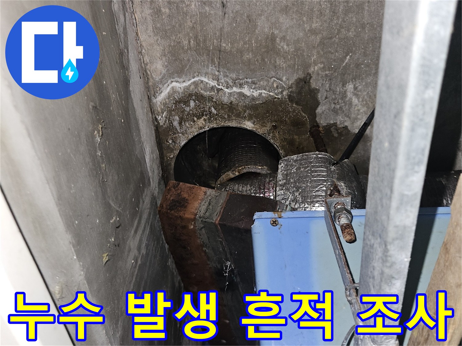 물샘-현상으로-발생한-벽면의-얼룩과-습기