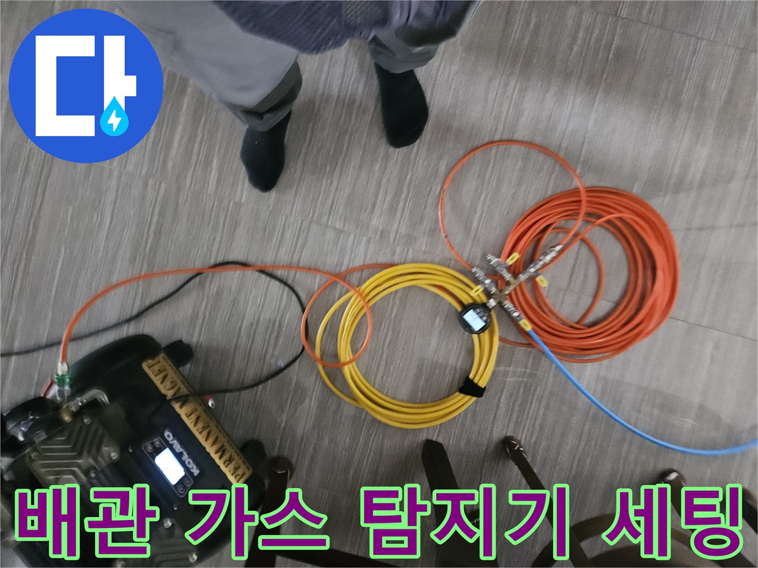 바닥에 배치된 배관 검사용 가스 탐지 시스템