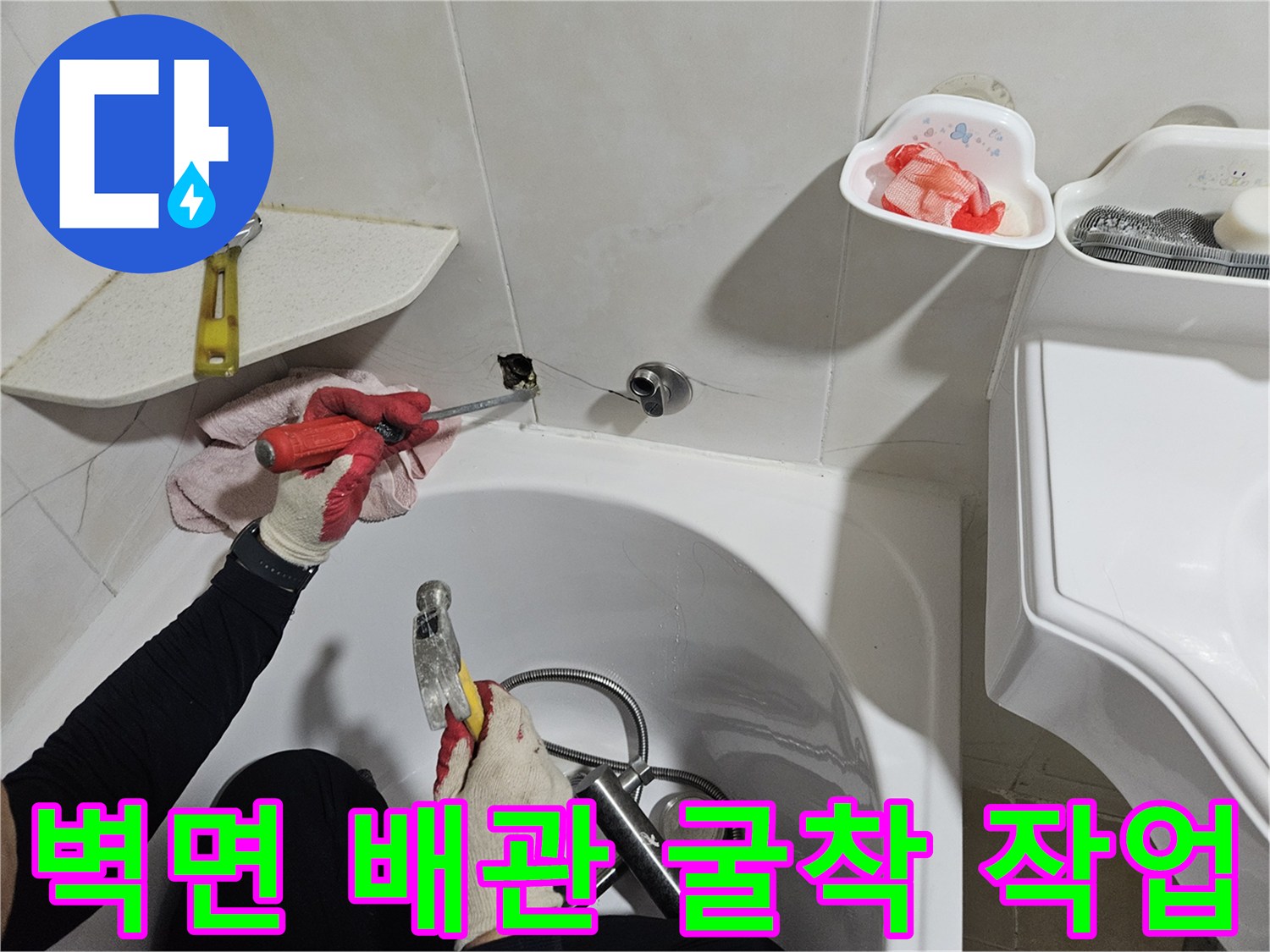 배관 누수 지점을 찾기 위해 벽면을 굴착한 현장 사진