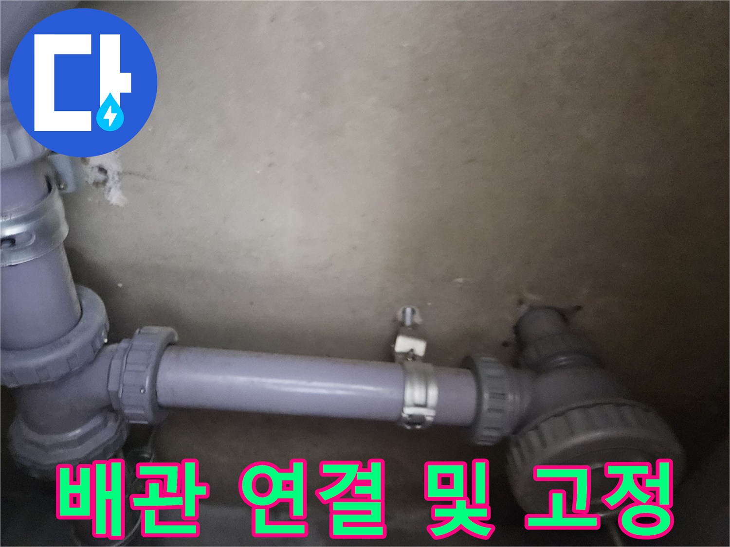 배관을-고정하는-장치와-연결-부위의-습기